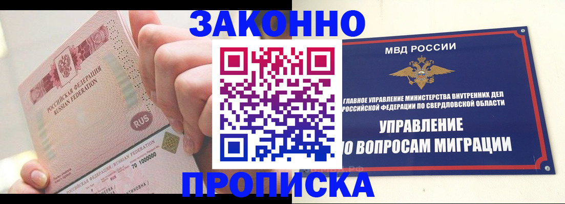 прописка от собственника в Унече