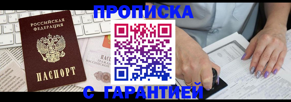 прописка ребенка в Унече