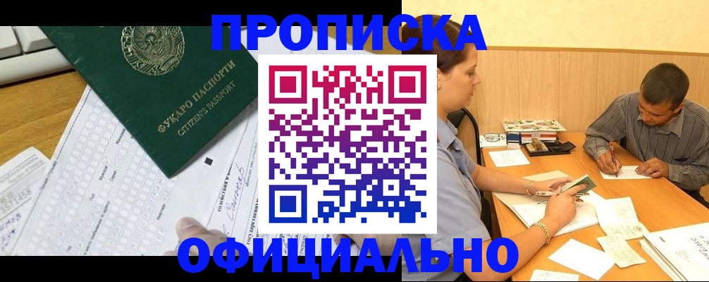 прописка штамп в Унече